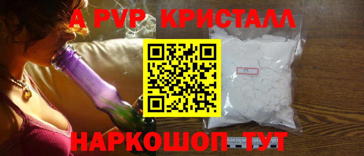 Новочебоксарск  APVP VHQ  A-PVP СК КРИС  APVP  наркошоп  Вход с VPN  А ПВП кристаллы 