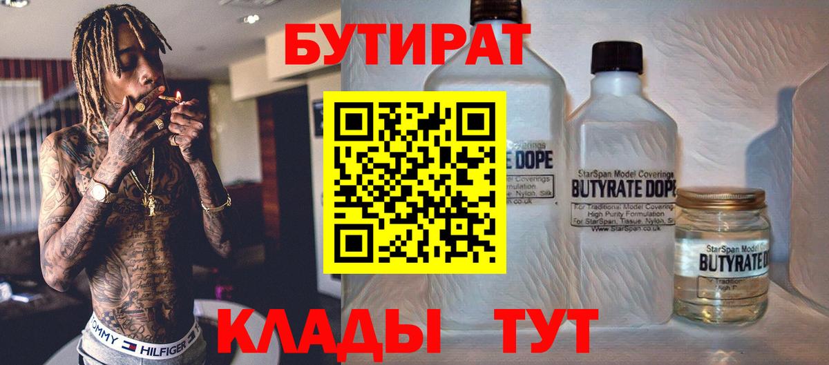 Новочебоксарск  Бутират жидкий экстази  Бутират  Вход с VPN 