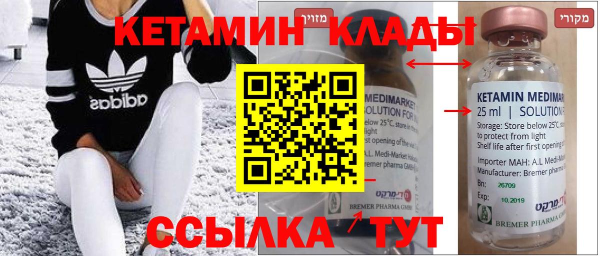 КЕТАМИН ketamine  Вход с VPN  Новочебоксарск 