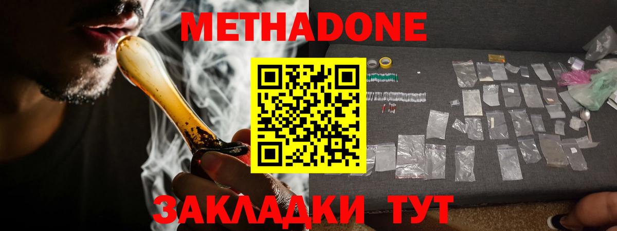 Новочебоксарск  МЕТАДОН мёд  Вход с VPN 